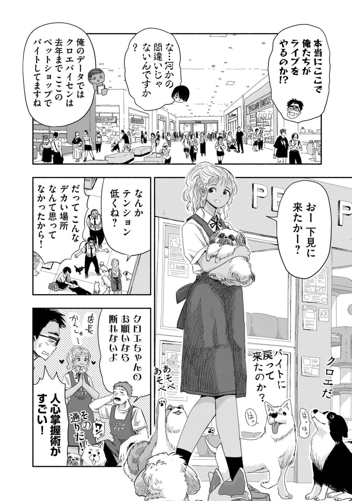 ZUTTO SEISHUN POI DESU YO Chapter 13 page 2 - nihonkuni.com