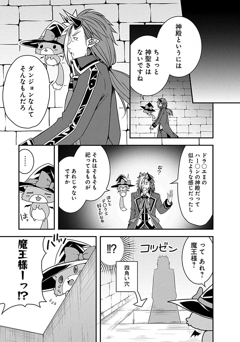TENSEI MAOU TO PONKOTSU YUUSHA: MAOU WA KAKKO YOKU TAOSARETAI NO NI, YUUSHA GA SUGU ZENMETSU SHIYAGARU Chapter 10 page 9 - nihonkuni.com