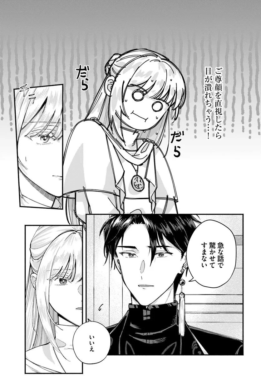 KARISOME SEIJO WA KYOU MO OUTAISHI (OSHI) NI KYUUKON SARERU WATASHI TO NO KEKKON WA "KAISHAKU CHIGAI" NANODE OKODAWARI SHIMASU! Chapter 2.1 page 9 - nihonkuni.com