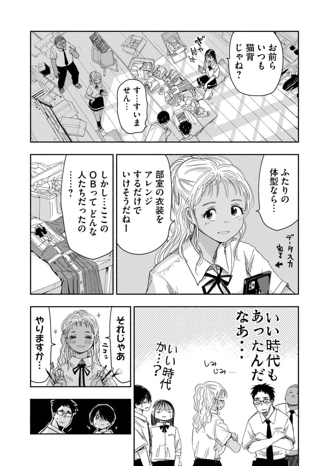 ZUTTO SEISHUN POI DESU YO Chapter 13 page 10 - nihonkuni.com