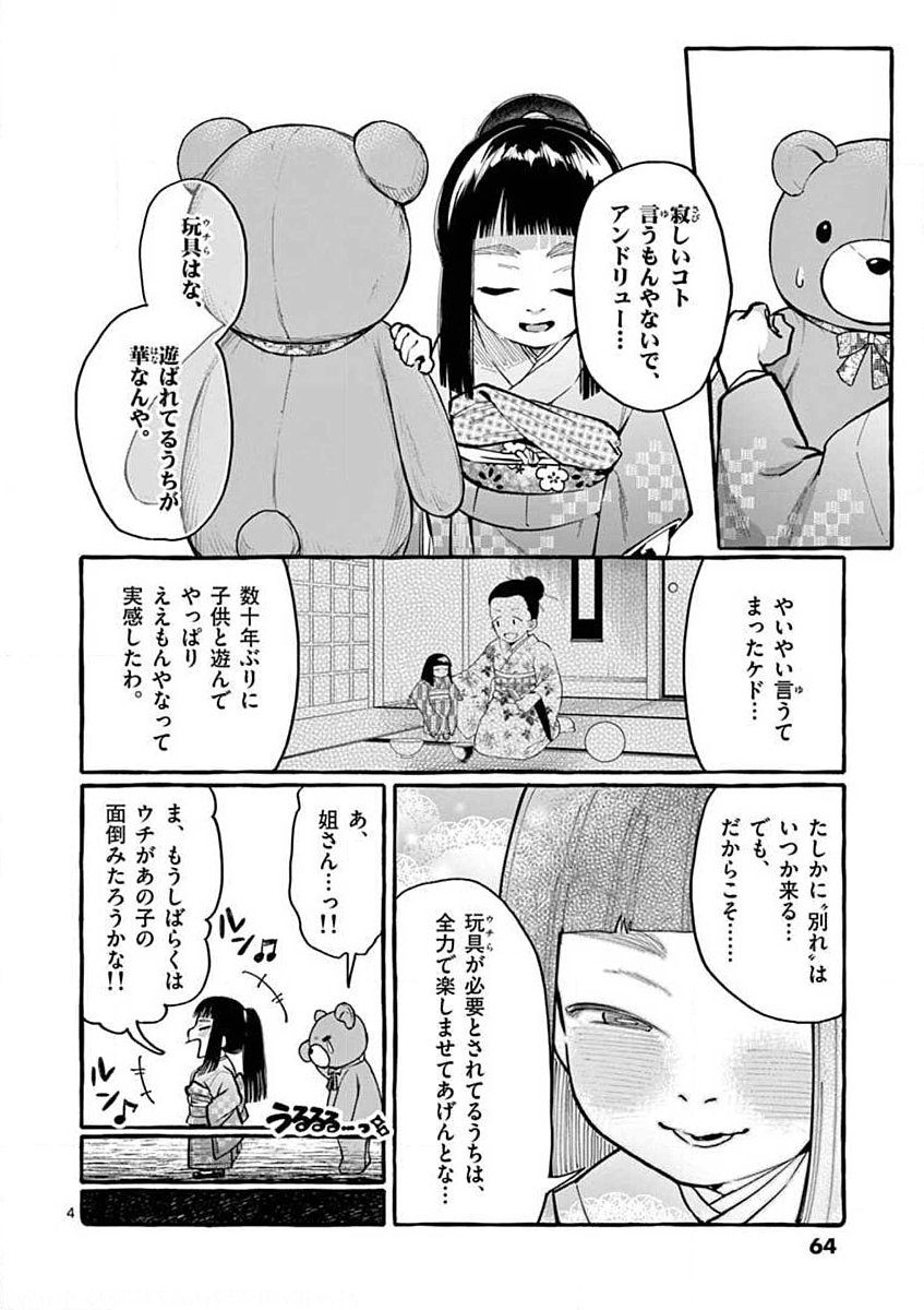 USHIRO NO SHOUMEN KAMUI-SAN Chapter 13 page 4 - nihonkuni.com