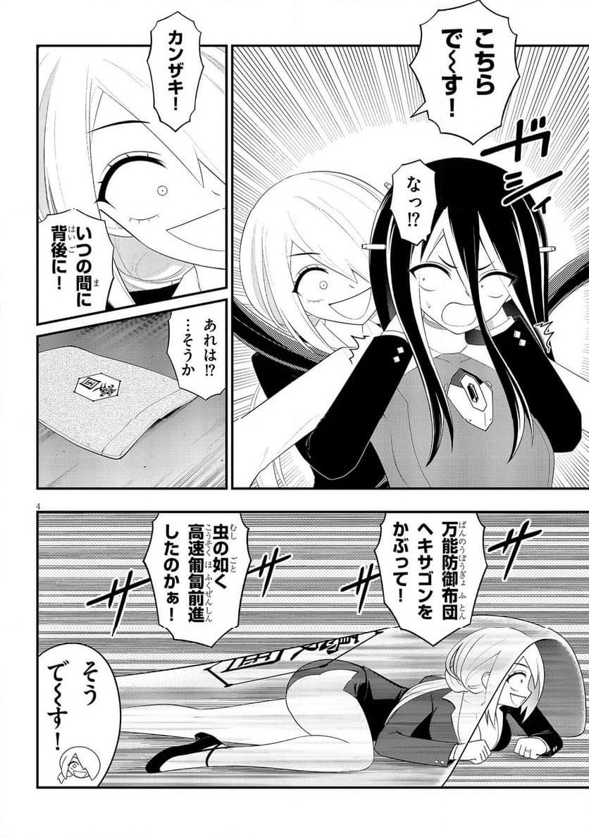 Read Ingoku Danchi Chapter 52.1 [High Quality / Full] - Page 4 - nicomanga.com