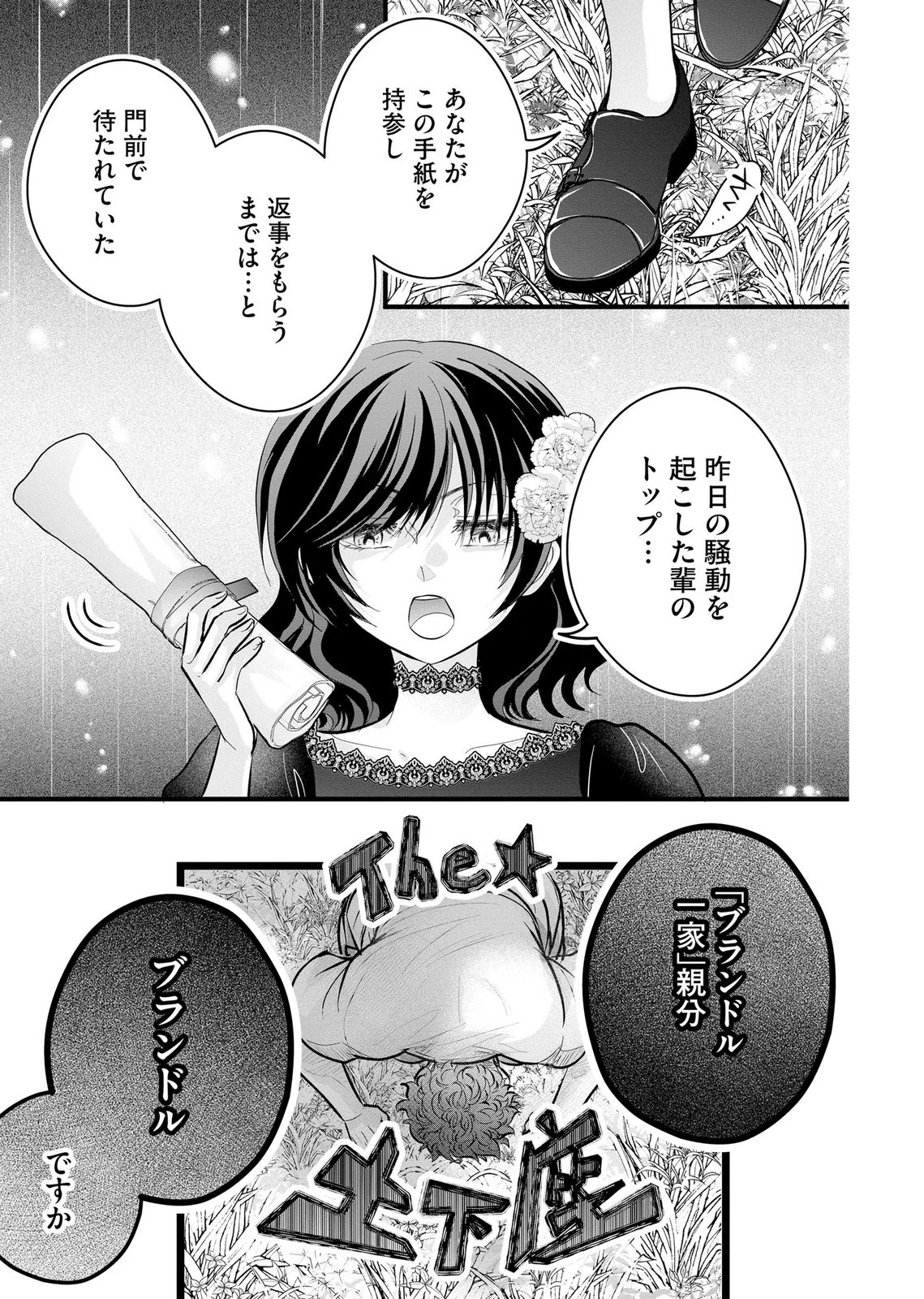 AKUYAKU TAIKUTSU REIJOU, SONO MIRYOKUCHI WA COUNT STOP DESU!: OTOME GAME NO HAMETSU FLAG WO KAIHI SHITARA, OUJISAMA YA KIZOKU REIJOU NO MINAMASAMA NI SHITAWARETE Chapter 12 page 11 - nihonkuni.com