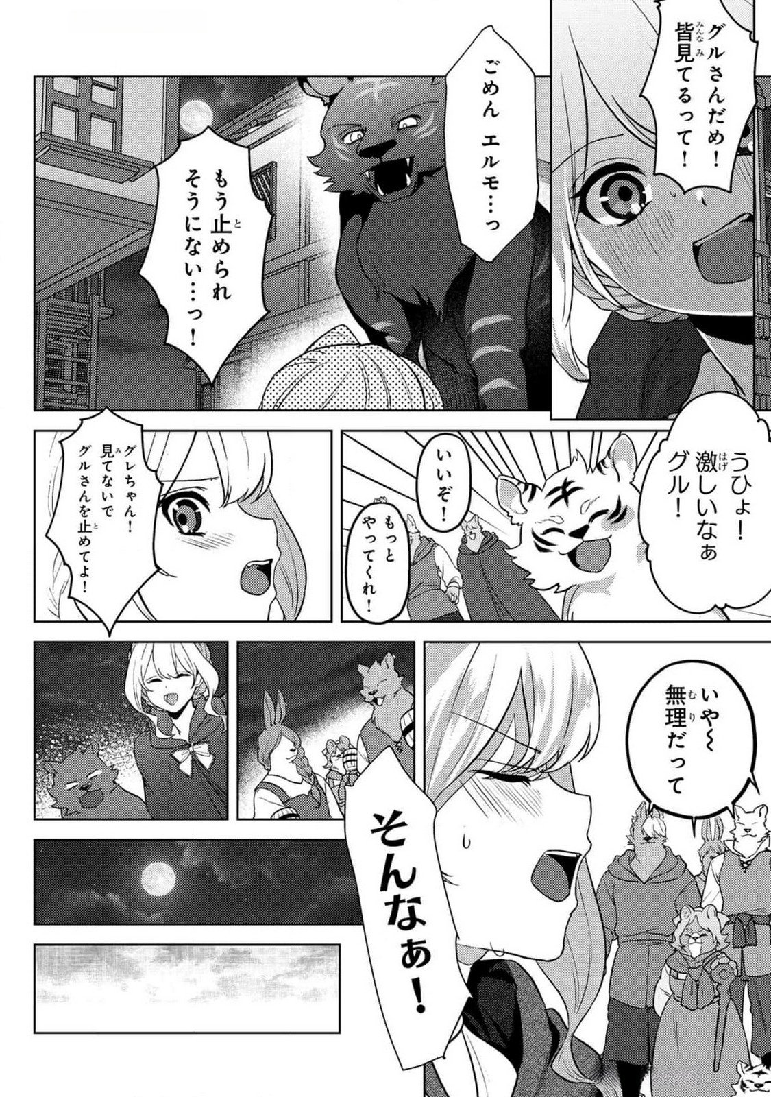 KONYAKU HAKI SHITA WO BAKA NA OUJI WA HOTTOITE, AKUYAKU REIJOU WA SEIREI NO MORI DE SHIAWASE NI NARIMASU. Chapter 12 page 16 - nihonkuni.com