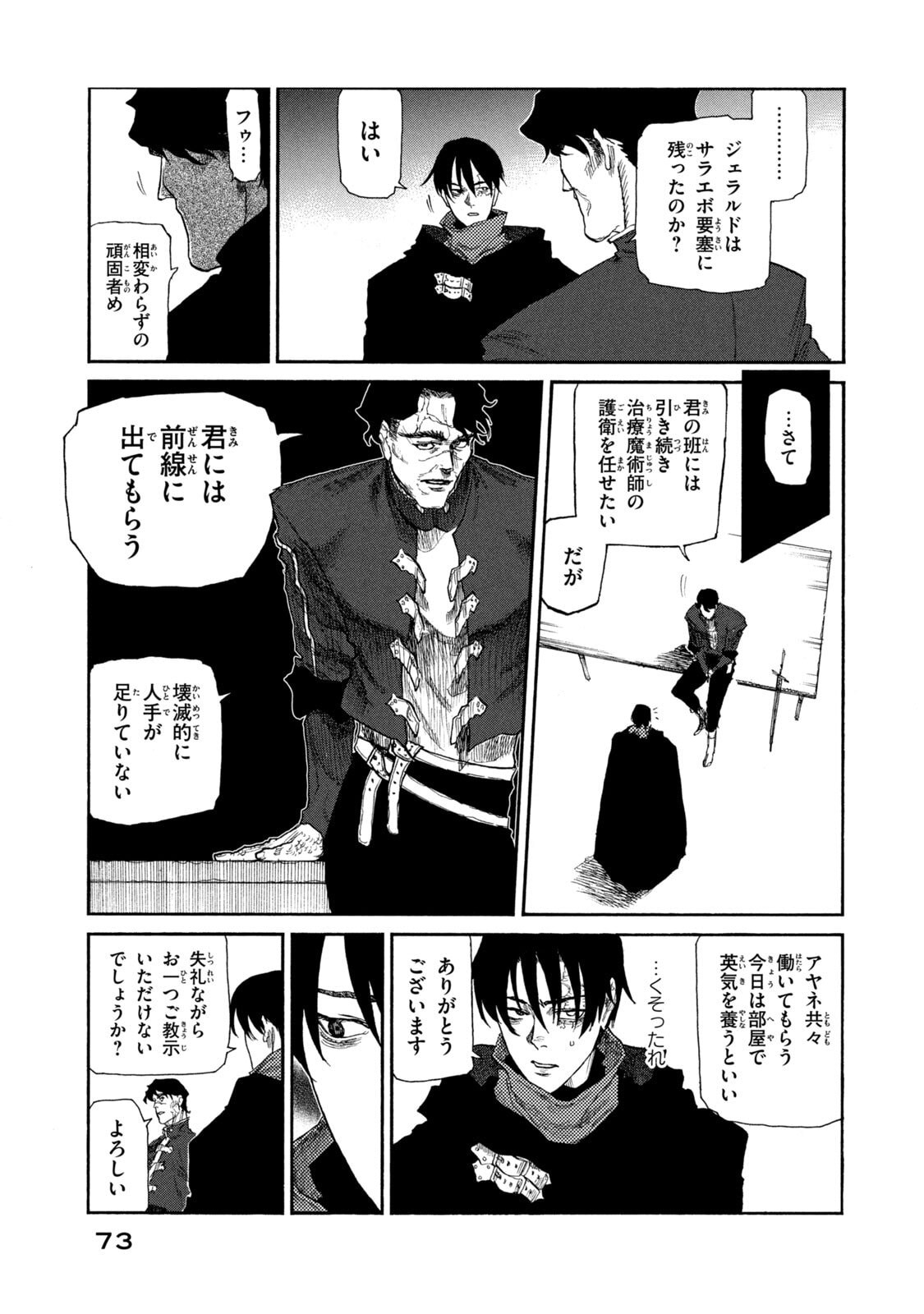 NIGORU HITOMI DE NANI WO NEGAU - HIGHSERK SENKI Chapter 22 page 5 - nihonkuni.com