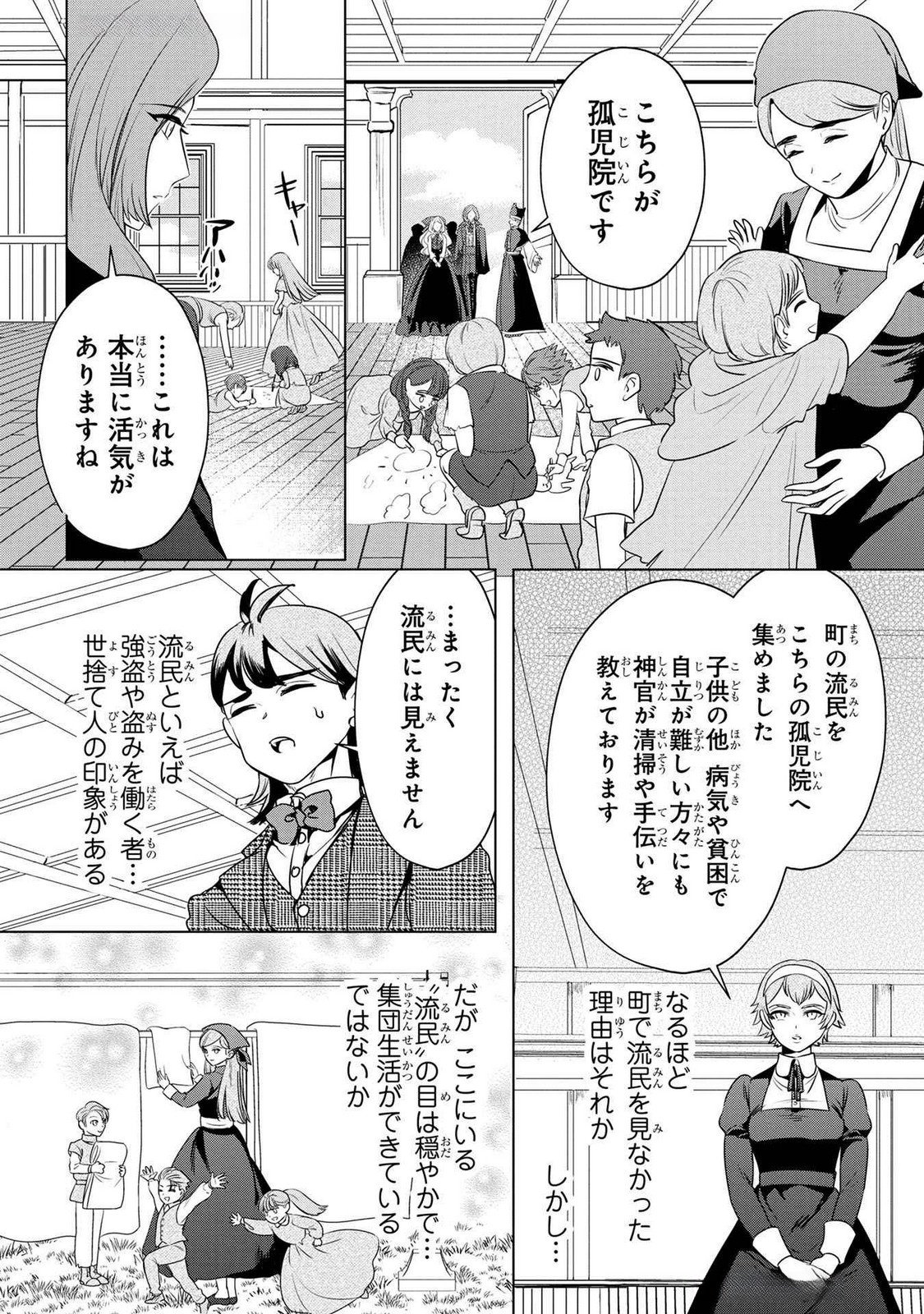 KONYAKUSHA GA UWAKI SHITE IRU YOU NANDESU KEDO WATASHI WA HAYARI NO AKUYAKU REIJOU TTE KOTO DEATTEMASU KA? Chapter 47 page 10 - nihonkuni.com