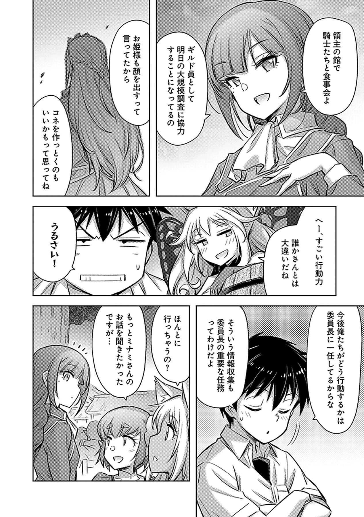 SONO ISEKAI HAREM WA SEIYAKU TSUKI. - JII KOUI WO KINSHI SARETA DOUTEI YUUSHA NO SLOW LIFE Chapter 18 page 14 - nihonkuni.com