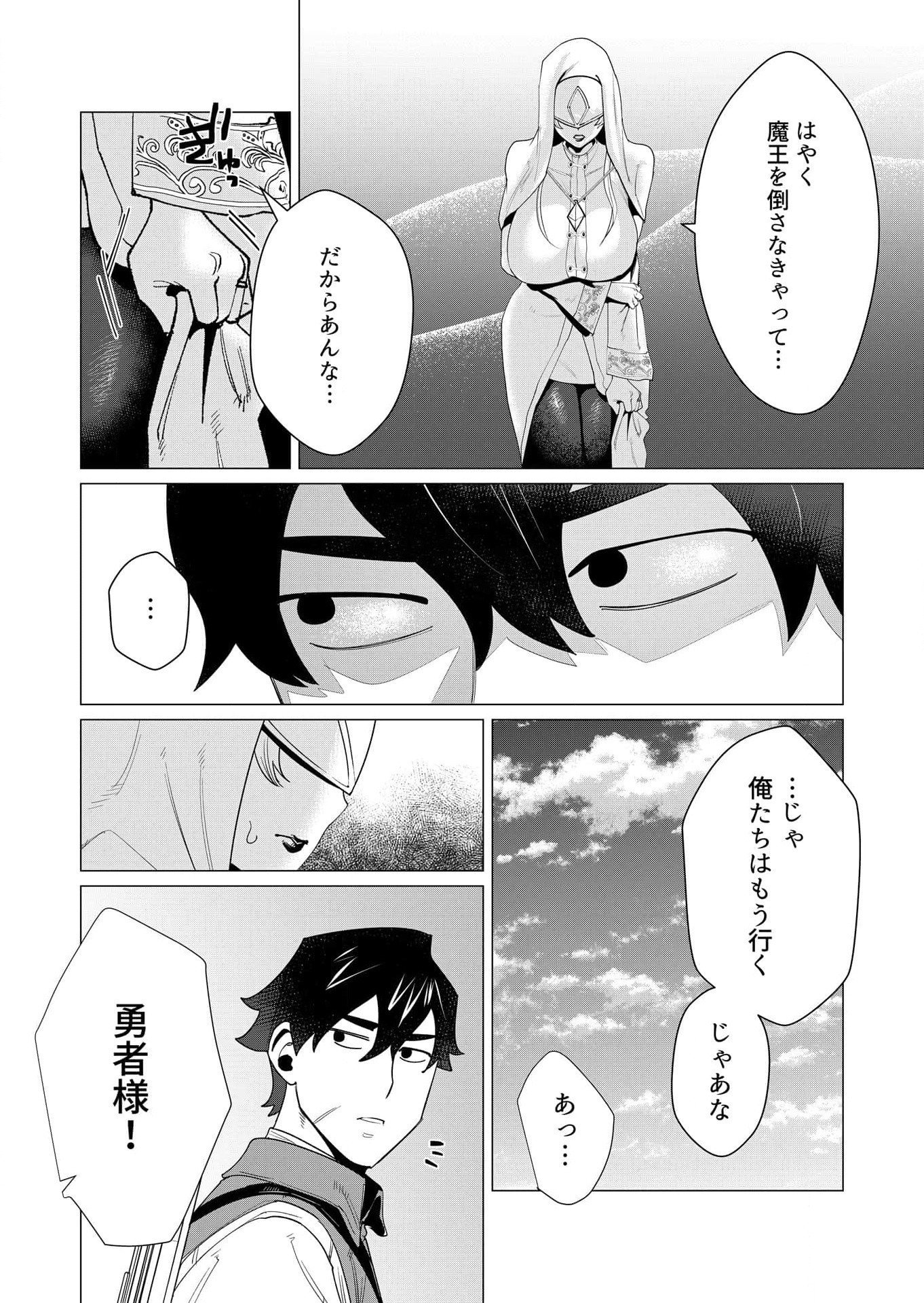 YUUSHA-SAMA WA HOUSHUU NI HITODZUMA WO GOKIBOU DESU Chapter 5 page 35 - nihonkuni.com