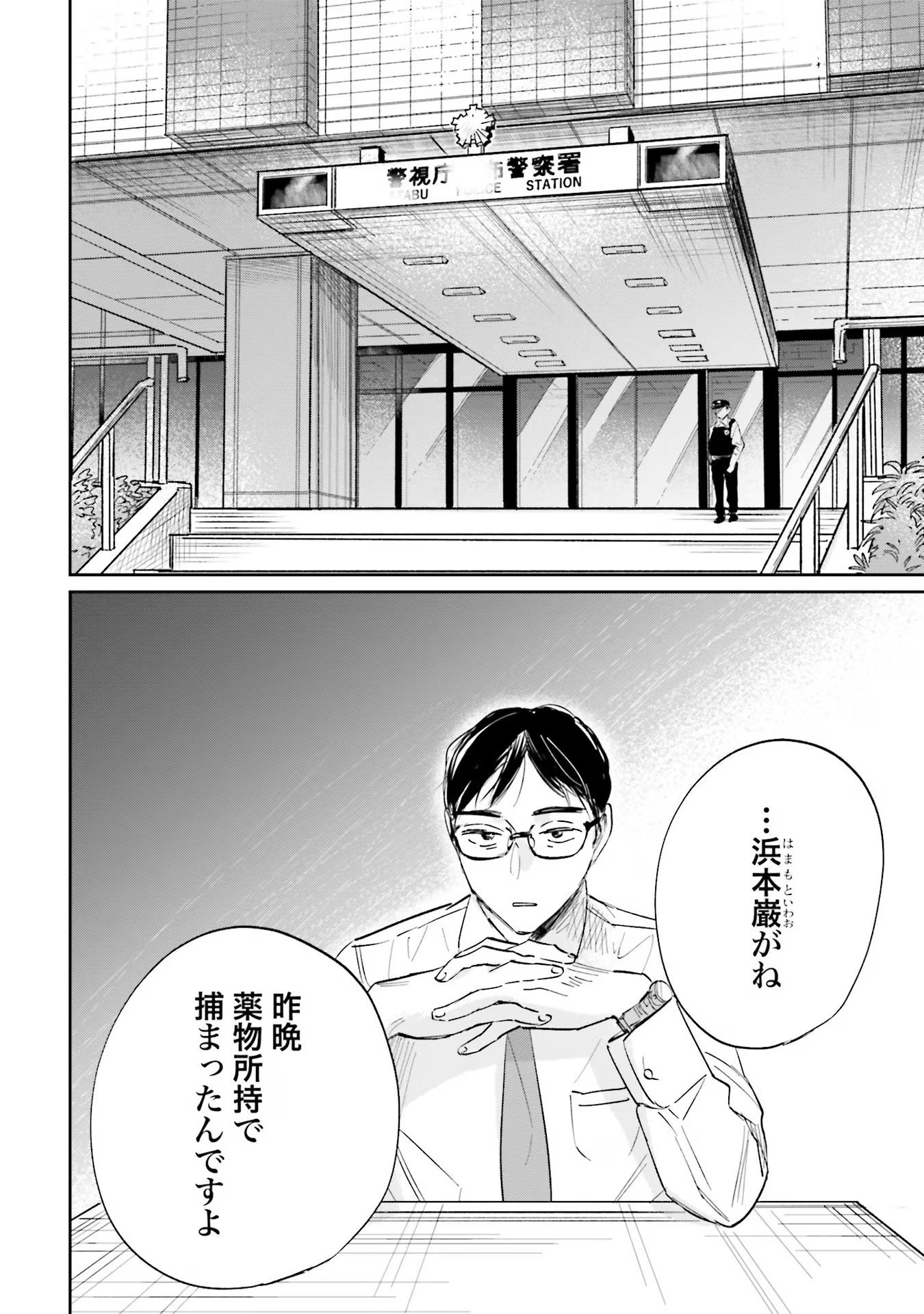 KIMI WA BUDOKAN NI TATENAI Chapter 6 page 4 - nihonkuni.com