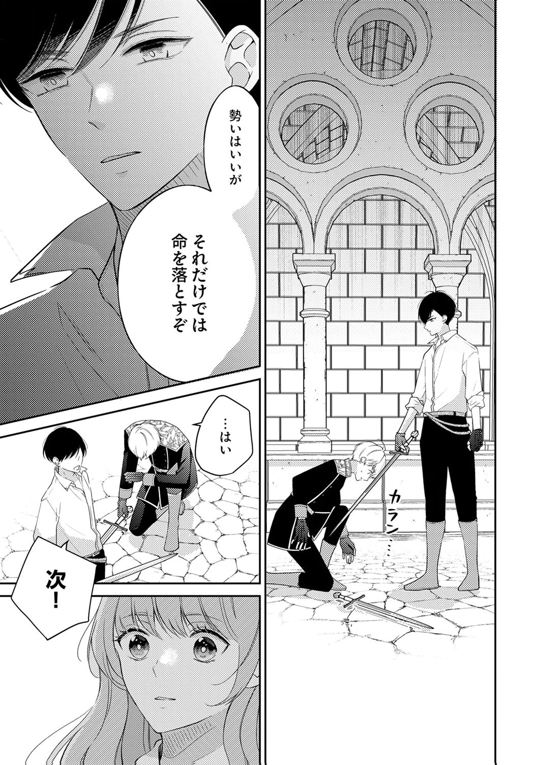 "ANE NO SPARE" TO YOBARETA MIGAWARI JINSEI WA, KYOU DE YAMERU KOTO NI SHIMASU: HENKYOU DE JIYUU WO MANKITSU CHUU NANODE, IMASARA SHIN NO SEIJO TO IWARETE MO SHIRIMASEN! Chapter 7 page 7 - nihonkuni.com