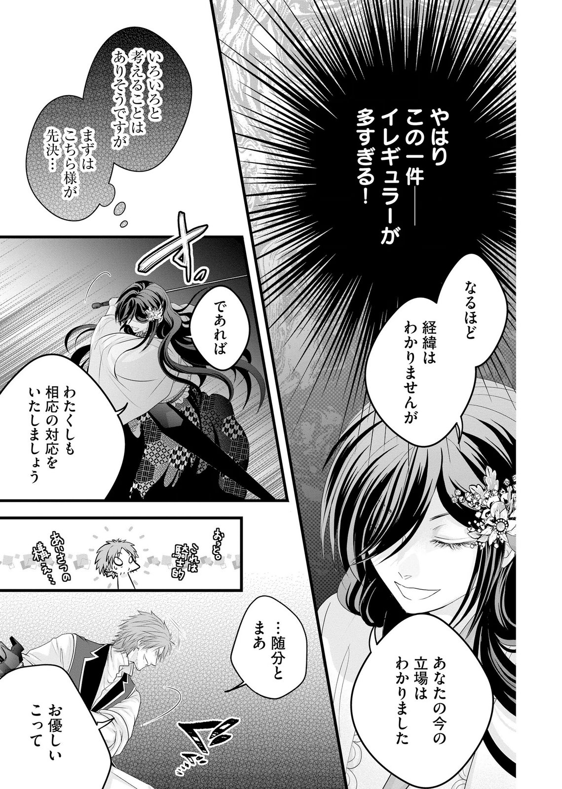 AKUYAKU TAIKUTSU REIJOU, SONO MIRYOKUCHI WA COUNT STOP DESU!: OTOME GAME NO HAMETSU FLAG WO KAIHI SHITARA, OUJISAMA YA KIZOKU REIJOU NO MINAMASAMA NI SHITAWARETE Chapter 18 page 9 - nihonkuni.com