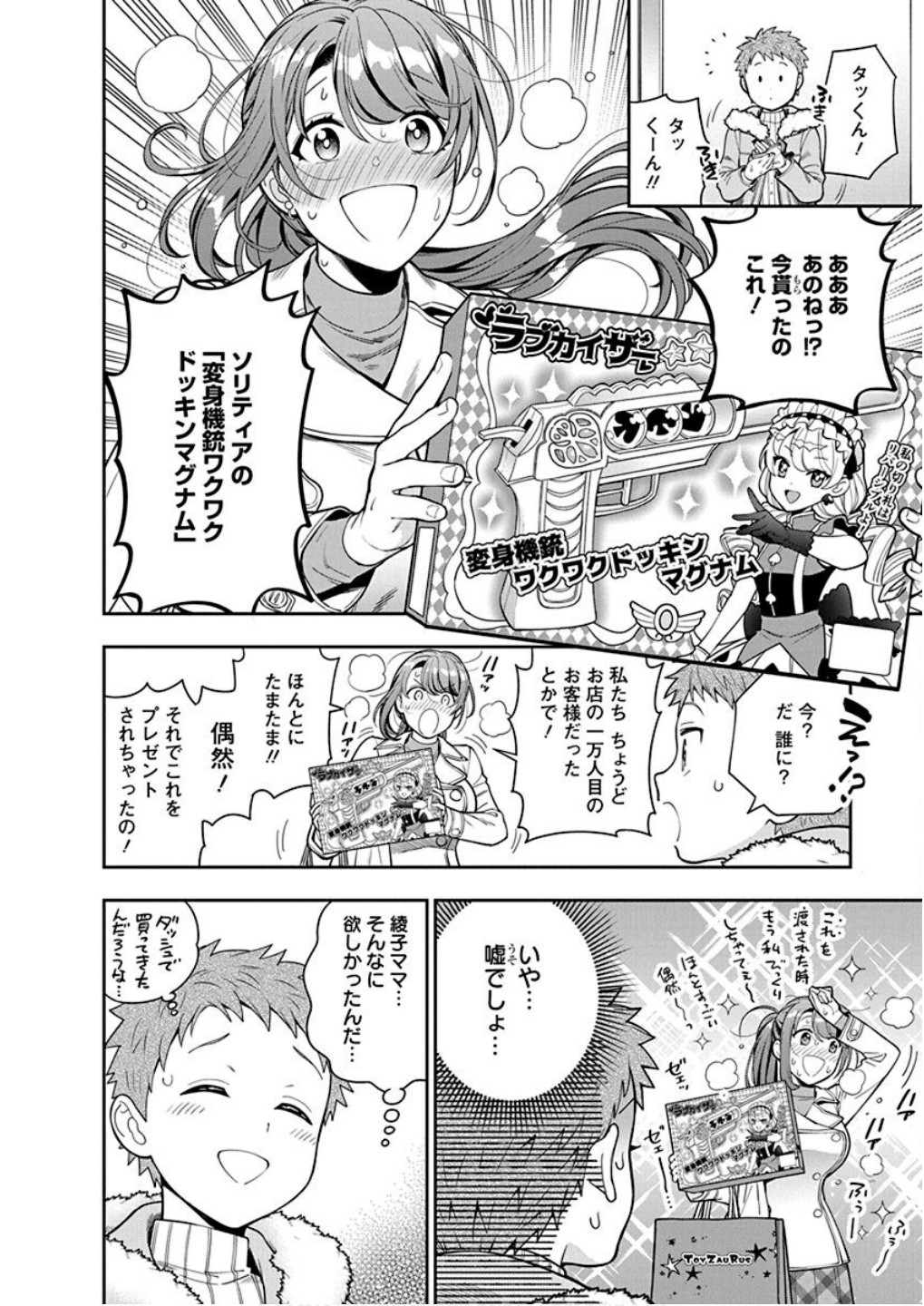 MUSUME JANAKUTE, WATASHI GA SUKI NANO!? Chapter 10 page 18 - nihonkuni.com