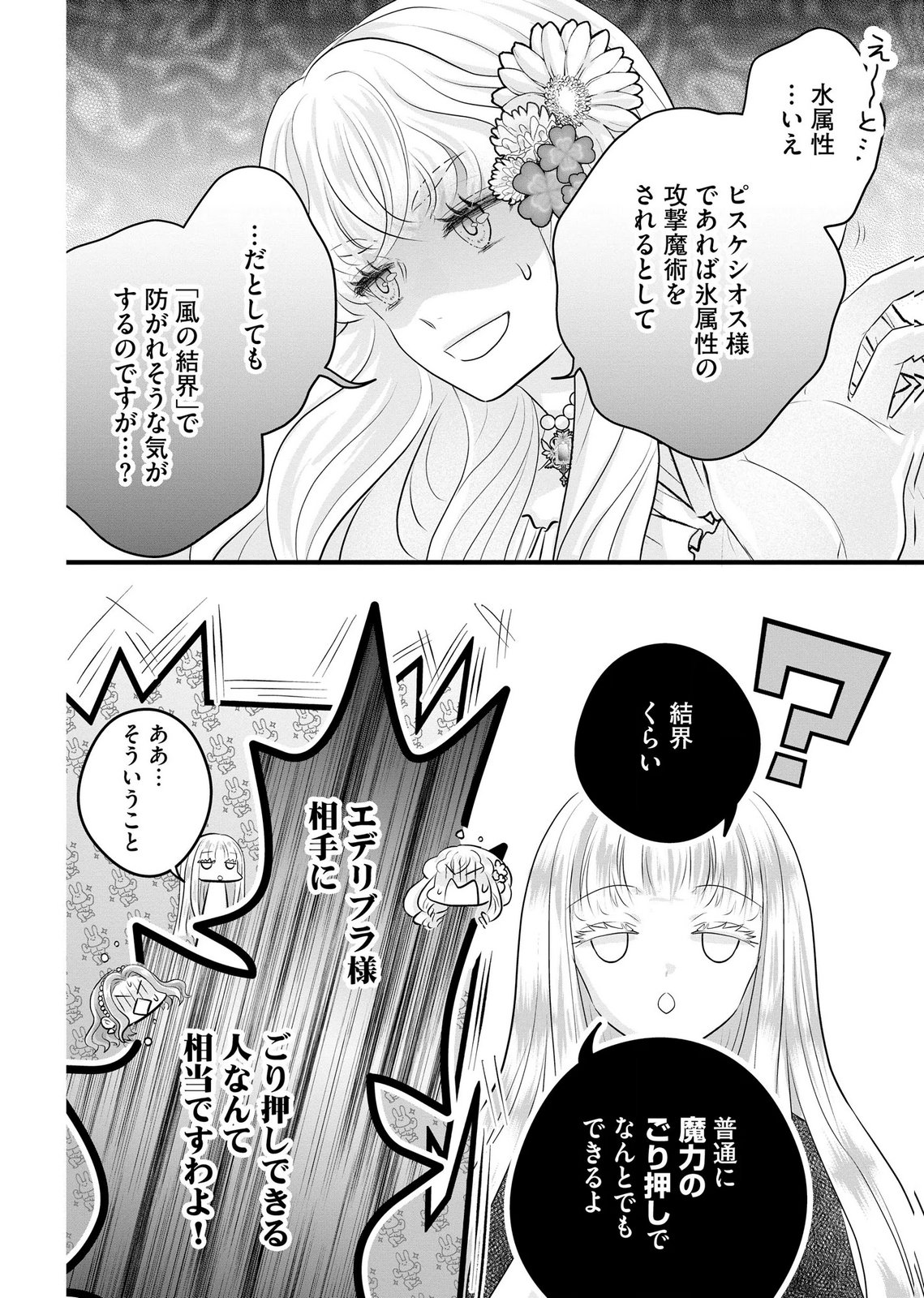 AKUYAKU TAIKUTSU REIJOU, SONO MIRYOKUCHI WA COUNT STOP DESU!: OTOME GAME NO HAMETSU FLAG WO KAIHI SHITARA, OUJISAMA YA KIZOKU REIJOU NO MINAMASAMA NI SHITAWARETE Chapter 14 page 6 - nihonkuni.com