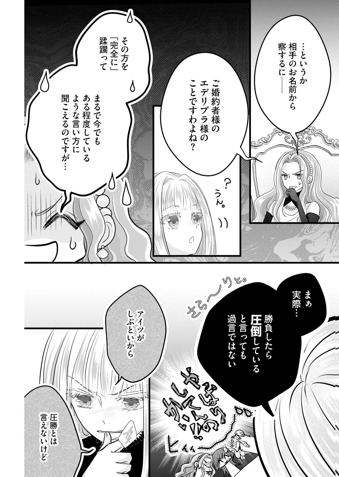 AKUYAKU TAIKUTSU REIJOU, SONO MIRYOKUCHI WA COUNT STOP DESU!: OTOME GAME NO HAMETSU FLAG WO KAIHI SHITARA, OUJISAMA YA KIZOKU REIJOU NO MINAMASAMA NI SHITAWARETE Chapter 14 page 2 - nihonkuni.com