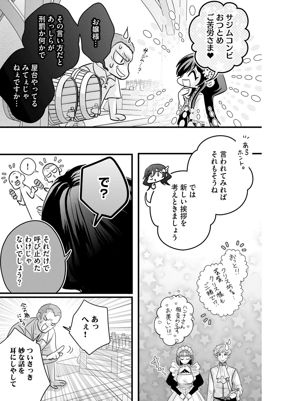 AKUYAKU TAIKUTSU REIJOU, SONO MIRYOKUCHI WA COUNT STOP DESU!: OTOME GAME NO HAMETSU FLAG WO KAIHI SHITARA, OUJISAMA YA KIZOKU REIJOU NO MINAMASAMA NI SHITAWARETE Chapter 16 page 17 - nihonkuni.com