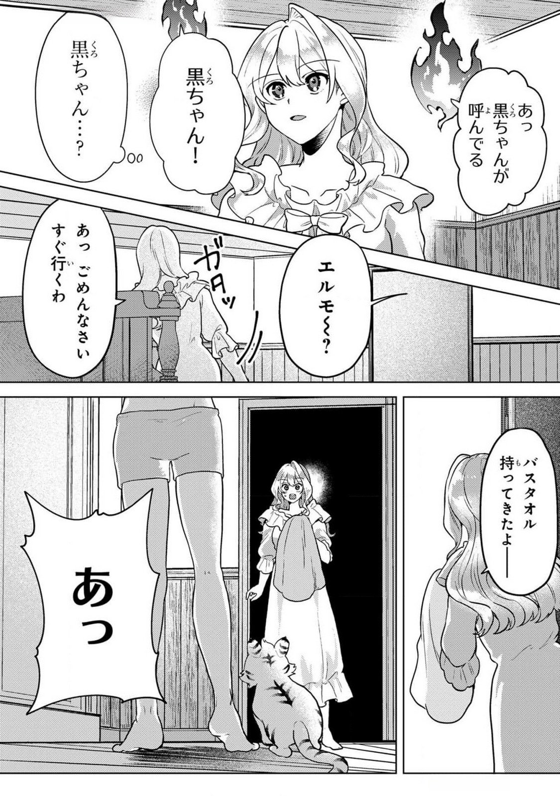 KONYAKU HAKI SHITA WO BAKA NA OUJI WA HOTTOITE, AKUYAKU REIJOU WA SEIREI NO MORI DE SHIAWASE NI NARIMASU. Chapter 8 page 8 - nihonkuni.com