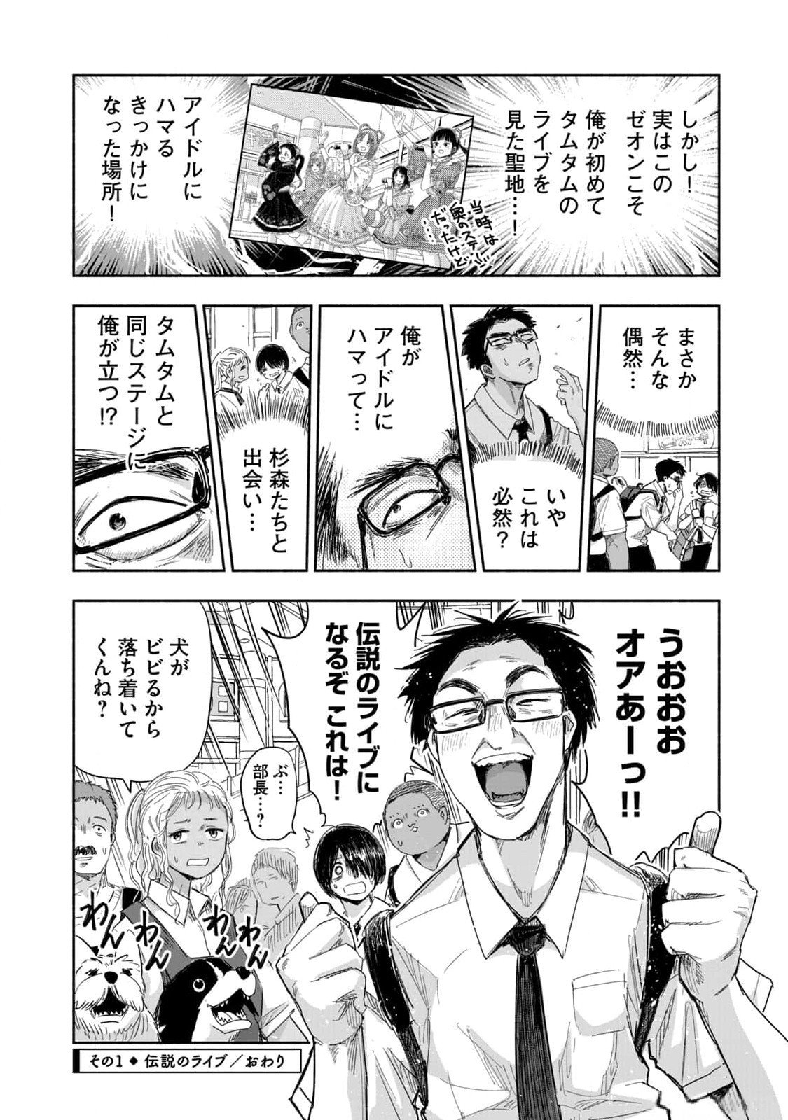 ZUTTO SEISHUN POI DESU YO Chapter 13 page 4 - nihonkuni.com