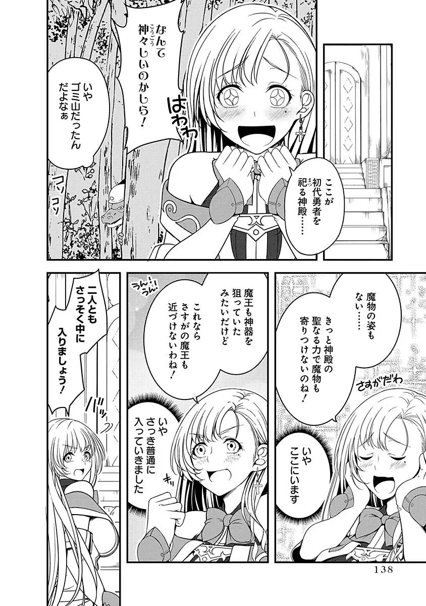 TENSEI MAOU TO PONKOTSU YUUSHA: MAOU WA KAKKO YOKU TAOSARETAI NO NI, YUUSHA GA SUGU ZENMETSU SHIYAGARU Chapter 10 page 6 - nihonkuni.com
