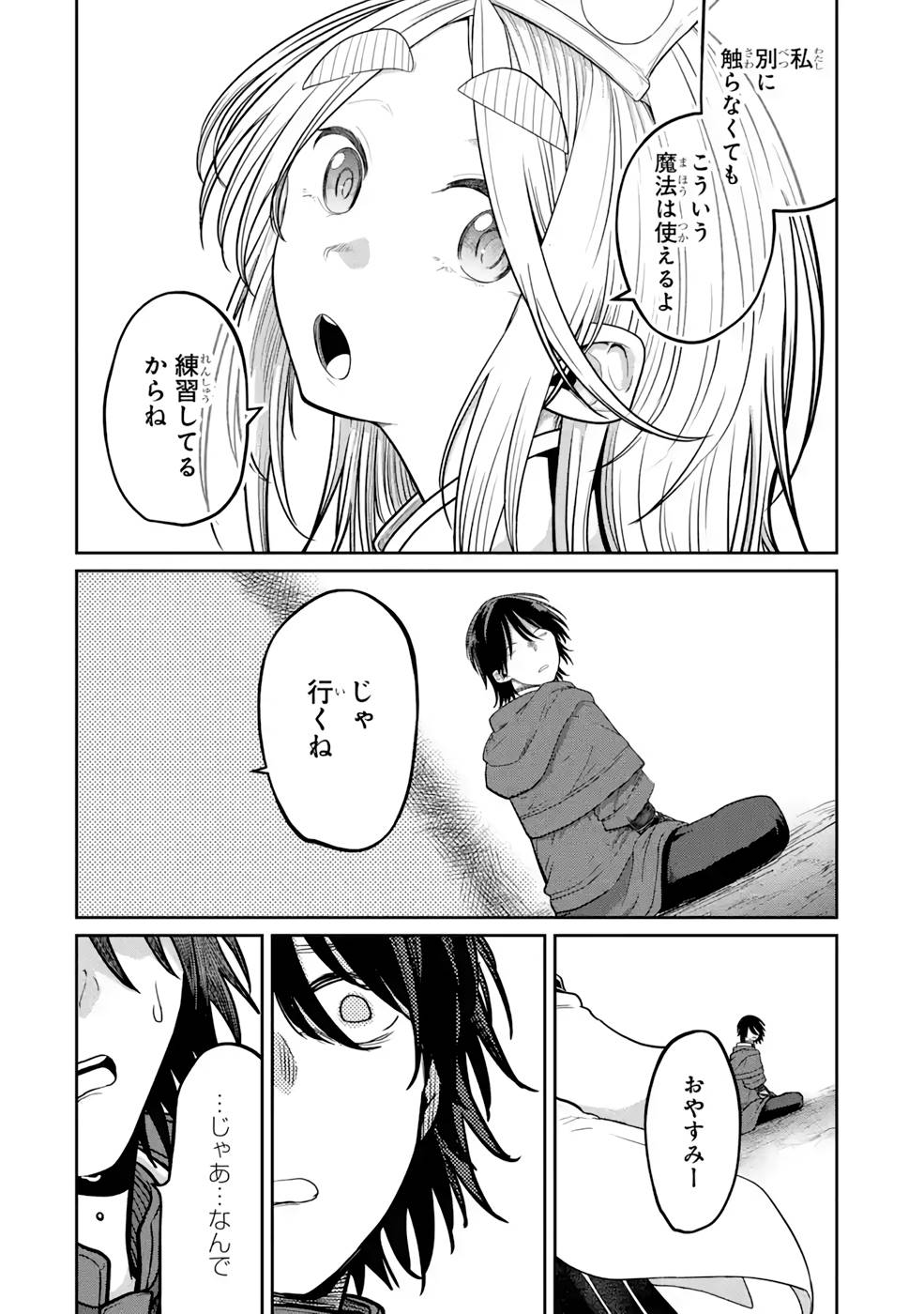 SAIKOU NANDO MEIKYUU DE PARTY NI OKIZARI NI SARETA S-RANK KENSHI, HONTOU NI MAYOI MAKUTTE DARE MO SHIRANAI SAISHINBU E: ORE NO KAN DA TO TABUN KOCCHI GA DEGUCHI DA TO OMOU Chapter 9 page 24 - nihonkuni.com