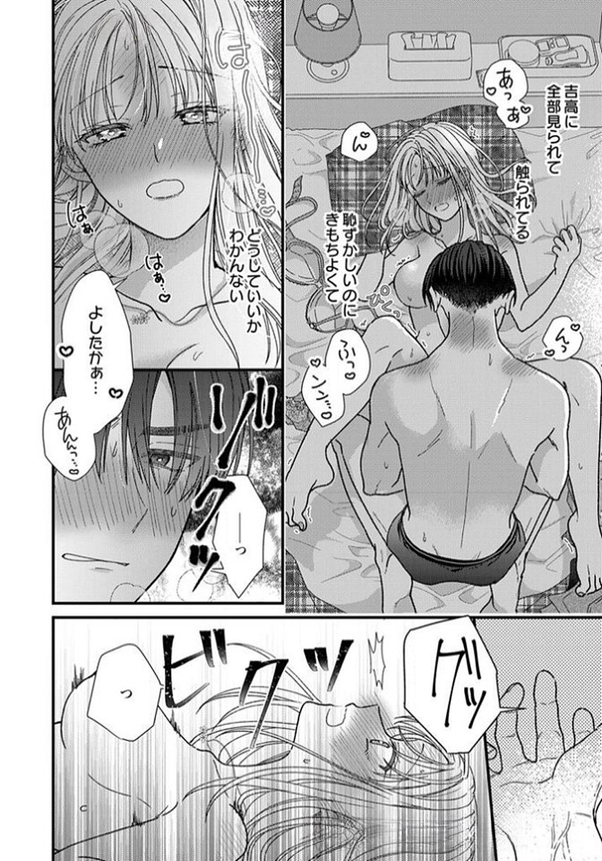 FURETAI SAKARI: YOSHITAKA-KUN NO DEKIAI WA, YUUTOUSEI SHIKKAKU Chapter 11 page 24 - nihonkuni.com