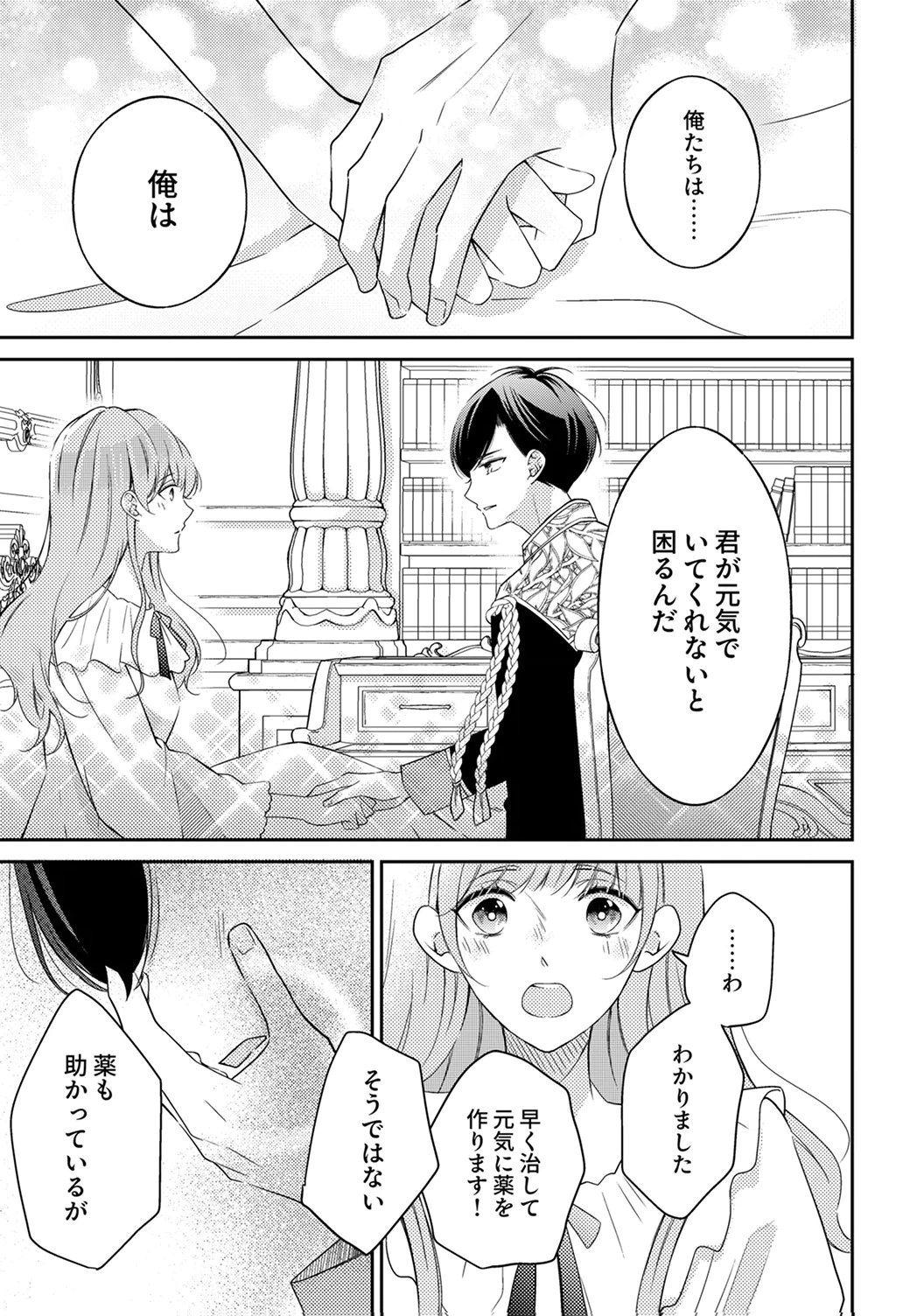 "ANE NO SPARE" TO YOBARETA MIGAWARI JINSEI WA, KYOU DE YAMERU KOTO NI SHIMASU: HENKYOU DE JIYUU WO MANKITSU CHUU NANODE, IMASARA SHIN NO SEIJO TO IWARETE MO SHIRIMASEN! Chapter 7 page 25 - nihonkuni.com