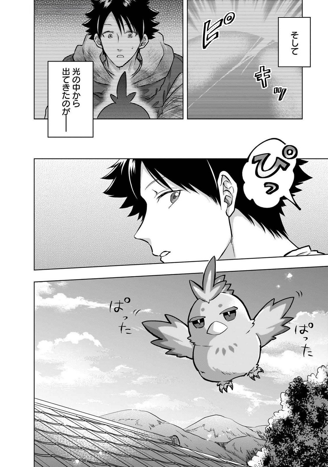 Read KAMI NO NIWATSUKI KUSUNOKI-TEI Chapter 27 [High Quality / Full] - Page 4 - nicomanga.net