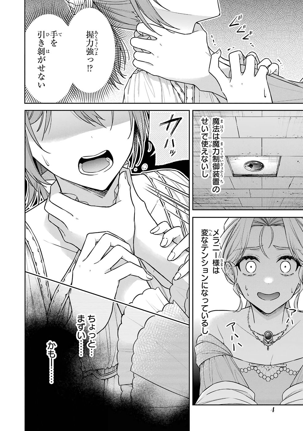 SEIJO GA "AMAYAKASHITE KURERU YASASHII DANNA-SAMA" WO BOSHUU SHITARA KOKUOU HEIKA GA RIKKOUHO SHITE KITA Chapter 13 page 2 - nihonkuni.com
