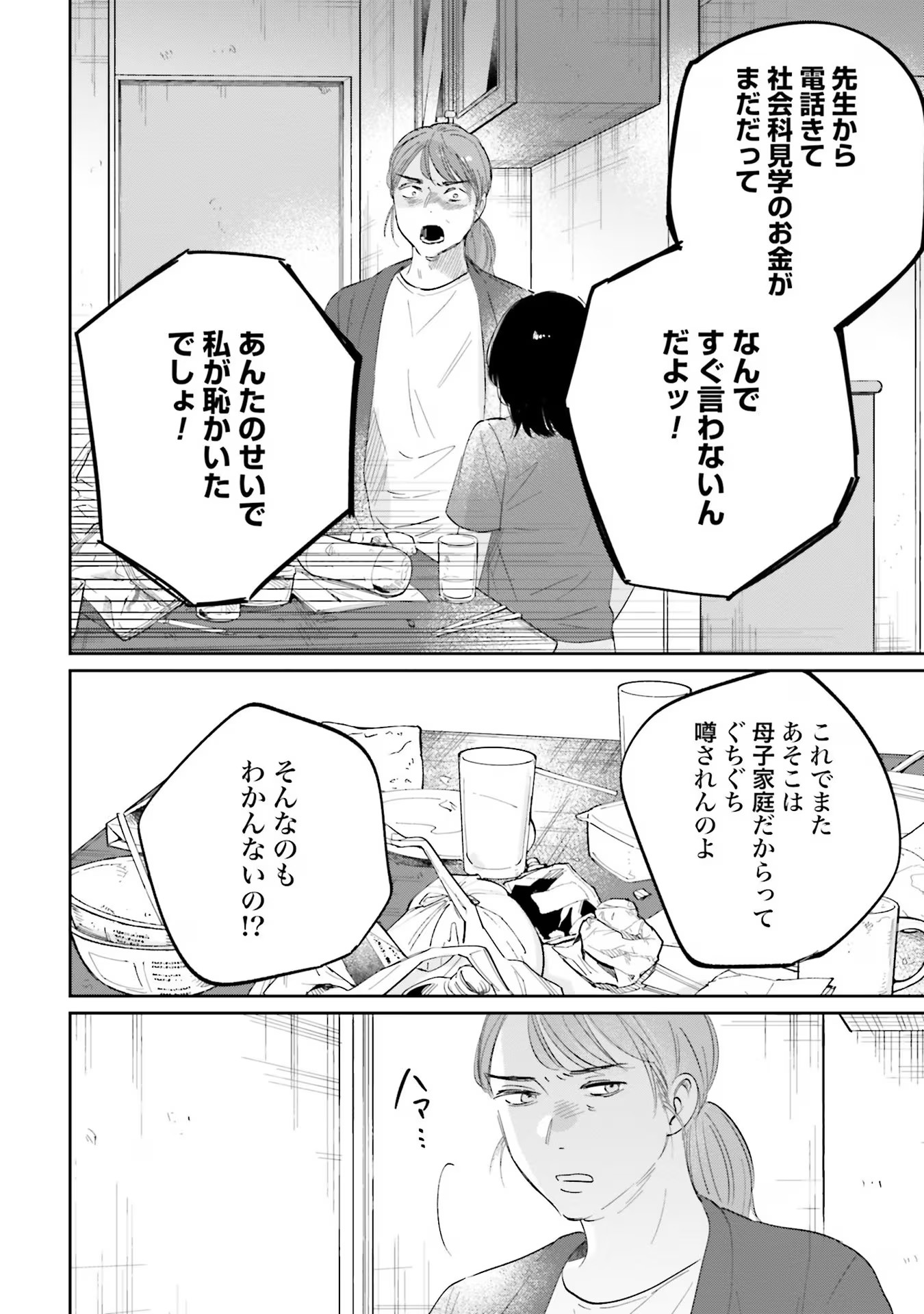KIMI WA BUDOKAN NI TATENAI Chapter 10 page 12 - nihonkuni.com
