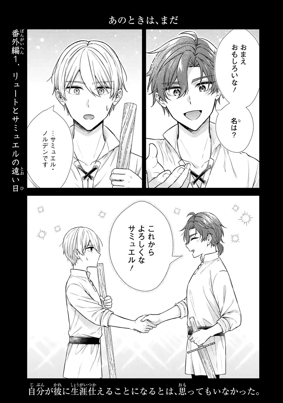 SEIJO GA "AMAYAKASHITE KURERU YASASHII DANNA-SAMA" WO BOSHUU SHITARA KOKUOU HEIKA GA RIKKOUHO SHITE KITA Chapter 16.5 page 1 - nihonkuni.com