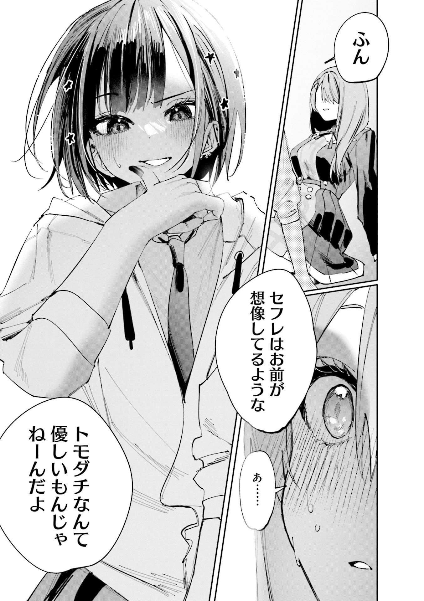 KOUTSUGOU SEMI-FRIEND Chapter 11 - Page 14