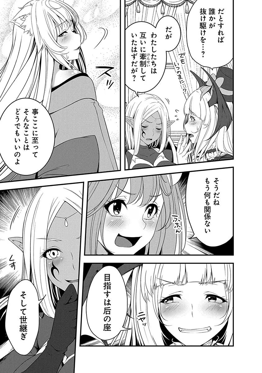 TENSEI MAOU TO PONKOTSU YUUSHA: MAOU WA KAKKO YOKU TAOSARETAI NO NI, YUUSHA GA SUGU ZENMETSU SHIYAGARU Chapter 7 page 19 - nihonkuni.com
