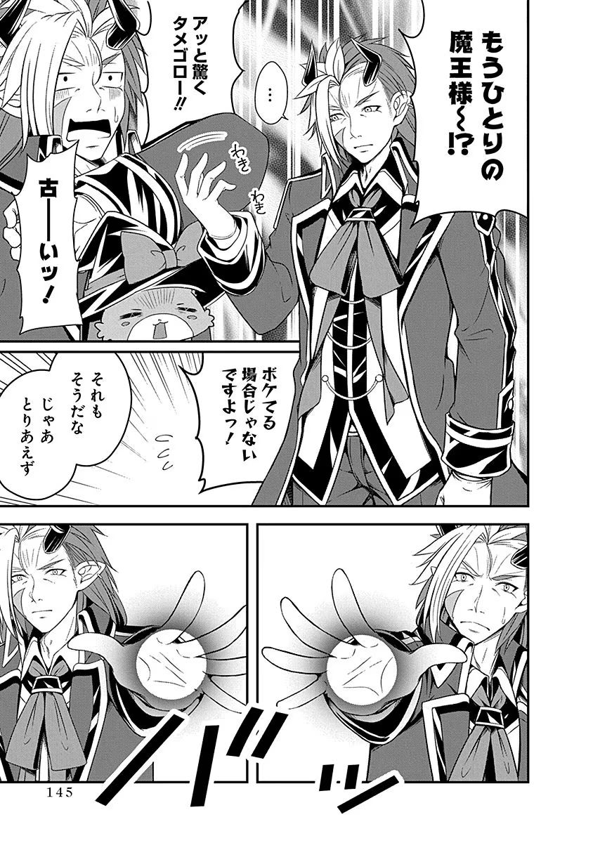 TENSEI MAOU TO PONKOTSU YUUSHA: MAOU WA KAKKO YOKU TAOSARETAI NO NI, YUUSHA GA SUGU ZENMETSU SHIYAGARU Chapter 10 page 13 - nihonkuni.com