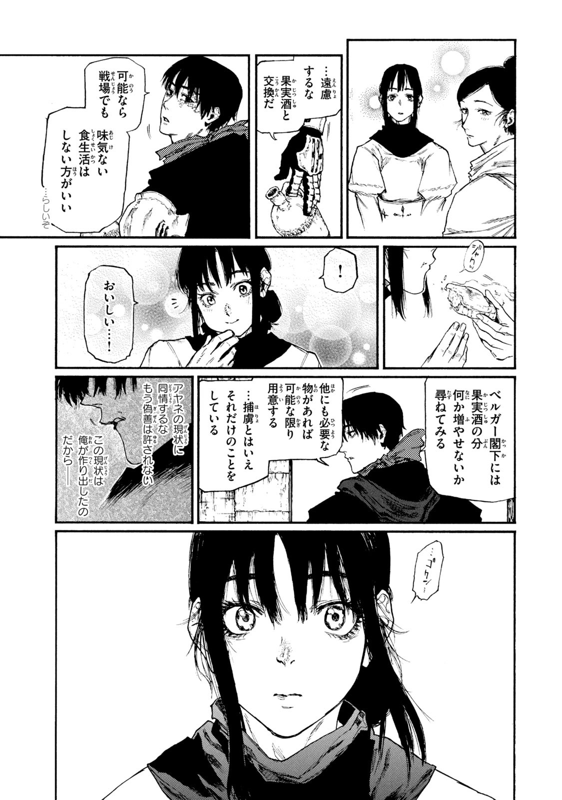NIGORU HITOMI DE NANI WO NEGAU - HIGHSERK SENKI Chapter 19 page 29 - nihonkuni.com