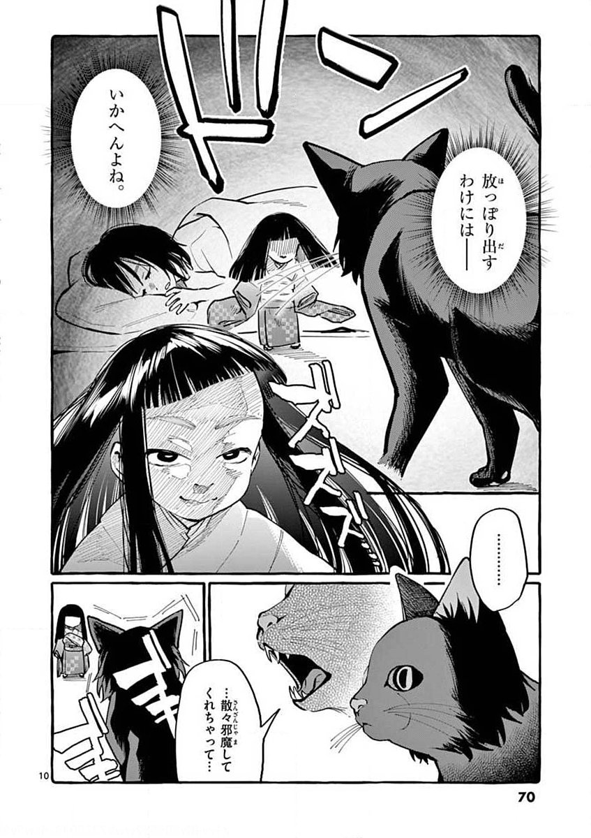 USHIRO NO SHOUMEN KAMUI-SAN Chapter 13 page 10 - nihonkuni.com