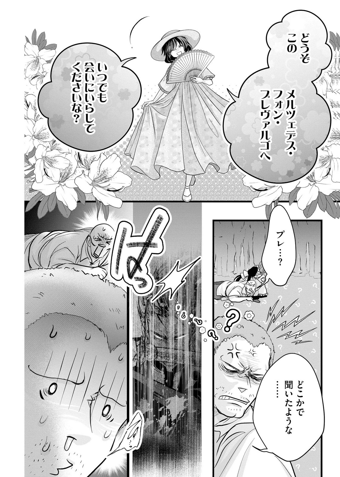 AKUYAKU TAIKUTSU REIJOU, SONO MIRYOKUCHI WA COUNT STOP DESU!: OTOME GAME NO HAMETSU FLAG WO KAIHI SHITARA, OUJISAMA YA KIZOKU REIJOU NO MINAMASAMA NI SHITAWARETE Chapter 12 page 2 - nihonkuni.com