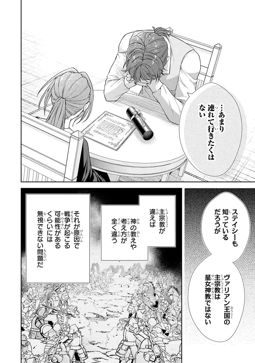 SEIJO GA "AMAYAKASHITE KURERU YASASHII DANNA-SAMA" WO BOSHUU SHITARA KOKUOU HEIKA GA RIKKOUHO SHITE KITA Chapter 15 page 32 - nihonkuni.com