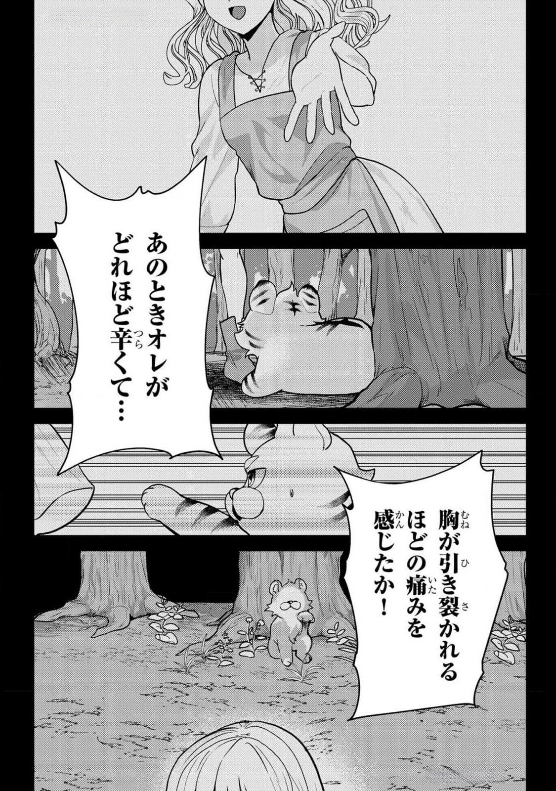 KONYAKU HAKI SHITA WO BAKA NA OUJI WA HOTTOITE, AKUYAKU REIJOU WA SEIREI NO MORI DE SHIAWASE NI NARIMASU. Chapter 8 page 17 - nihonkuni.com