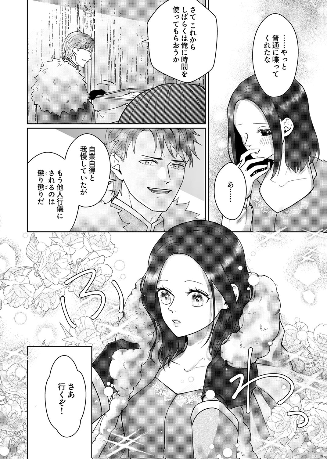 OKIZARI NI SARETA HANAYOME WA, HENKYOU KISHI NO BUKIYOU NA AI NI KIZUKANAI Chapter 11 page 16 - nihonkuni.com