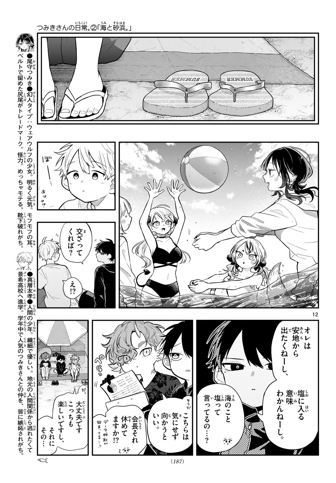 TSUMIKI OGAMI & THE STRANGE DAILY LIFE Chapter 100 - Page 13