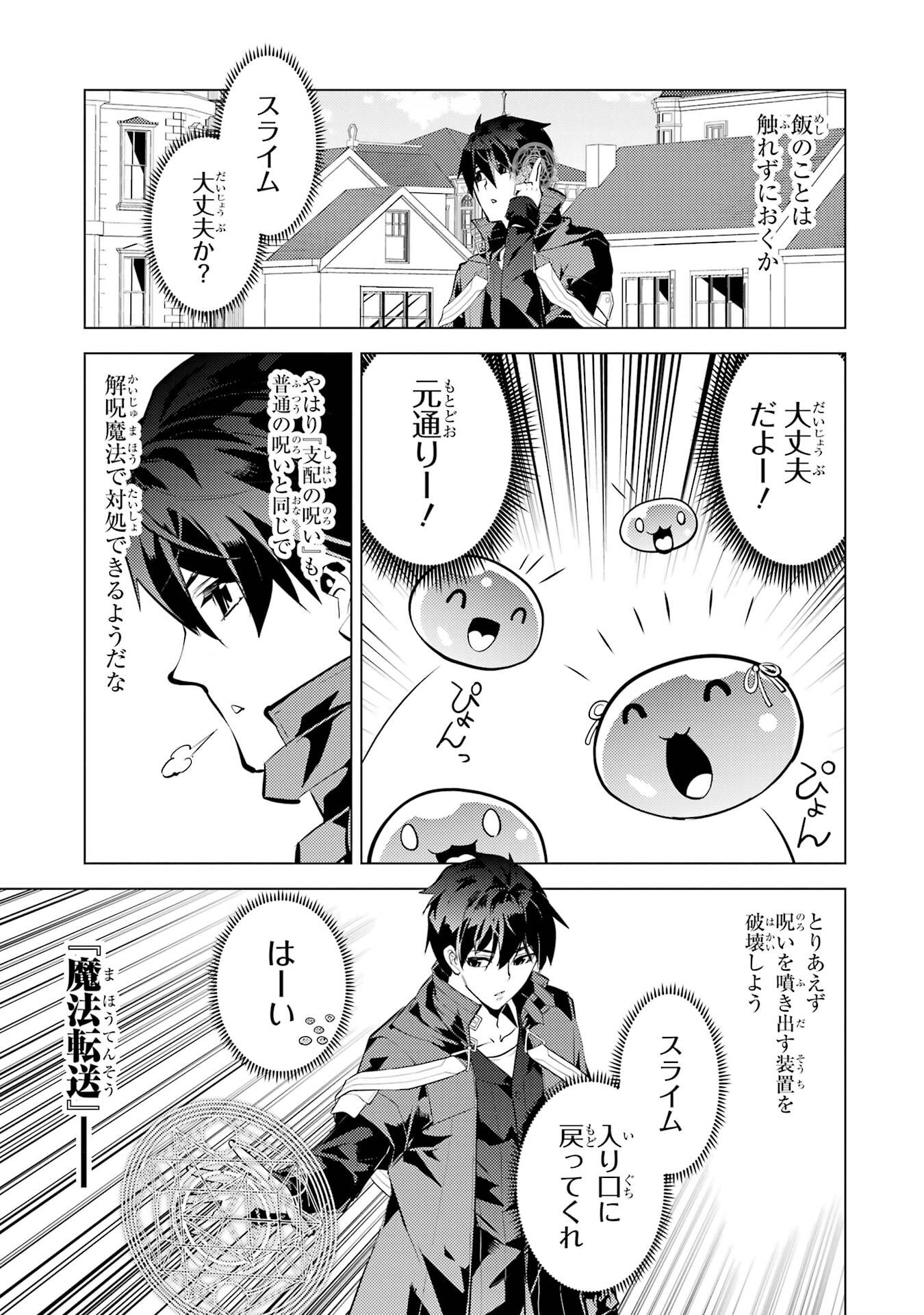TENSEI KENJA NO ISEKAI RAIFU ~ DAINI NO SHOKUGYO WO ETE, SEKAI SAIKYOU NI NARIMASHITA ~ RAW Chap 94 - Pic 9
