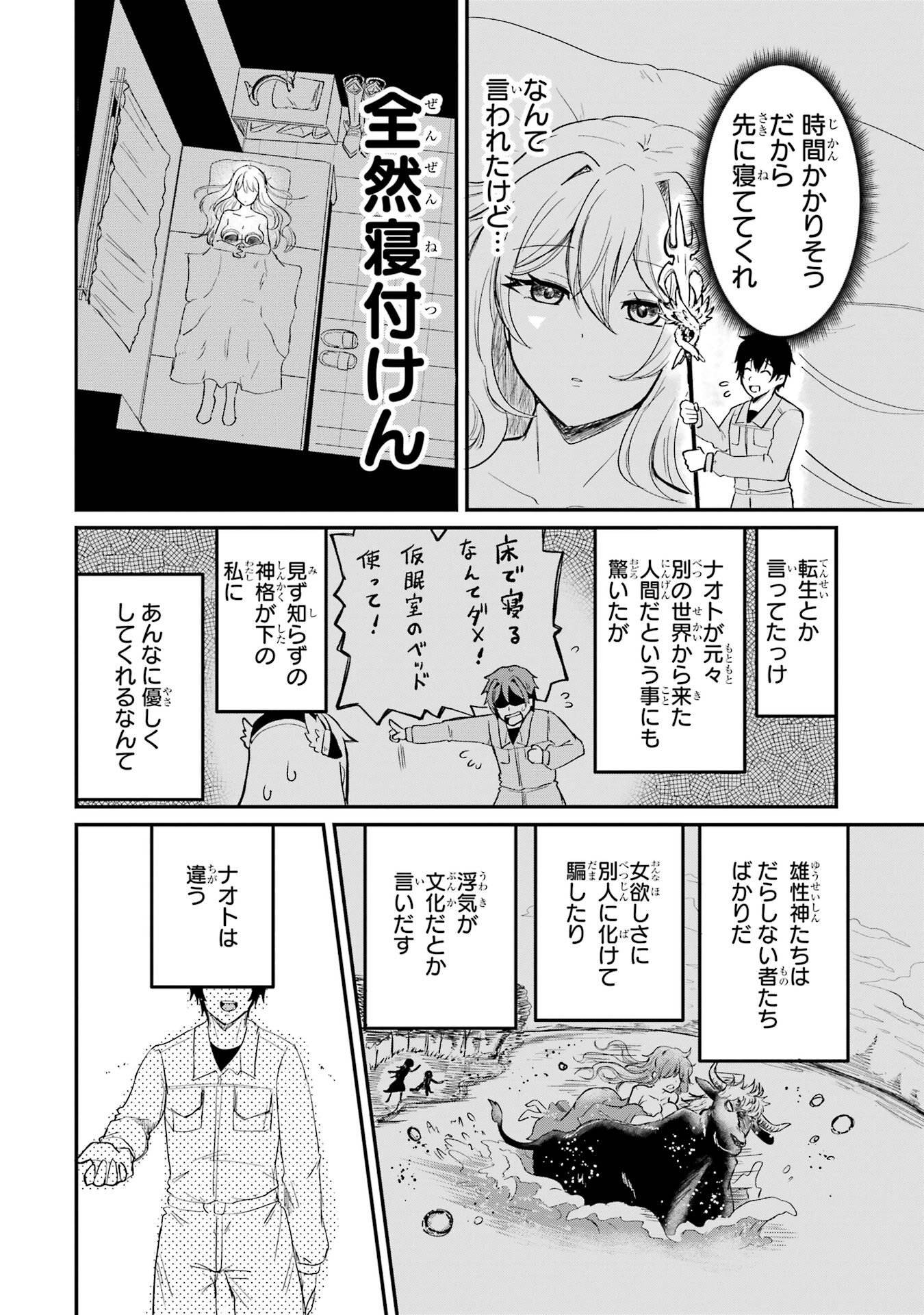 ISEKAI DE KAJI-SHIN NO CHIKARA WO ETA ORE, MEGAMI TO SLOW LIFE HAJIMEMASHITA Chapter 1 page 64 - nihonkuni.com
