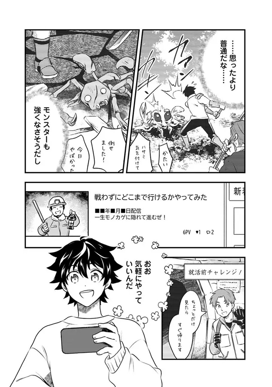 Read BAZUTTA? SAIKYOU SHU DARAKE NO CLEAR FUKANOU DUNGEON WO HAISHIN? JITAKU NAN DAKEDO? Chapter 1 [High Quality / Full] - Page 13 - nicomanga.net