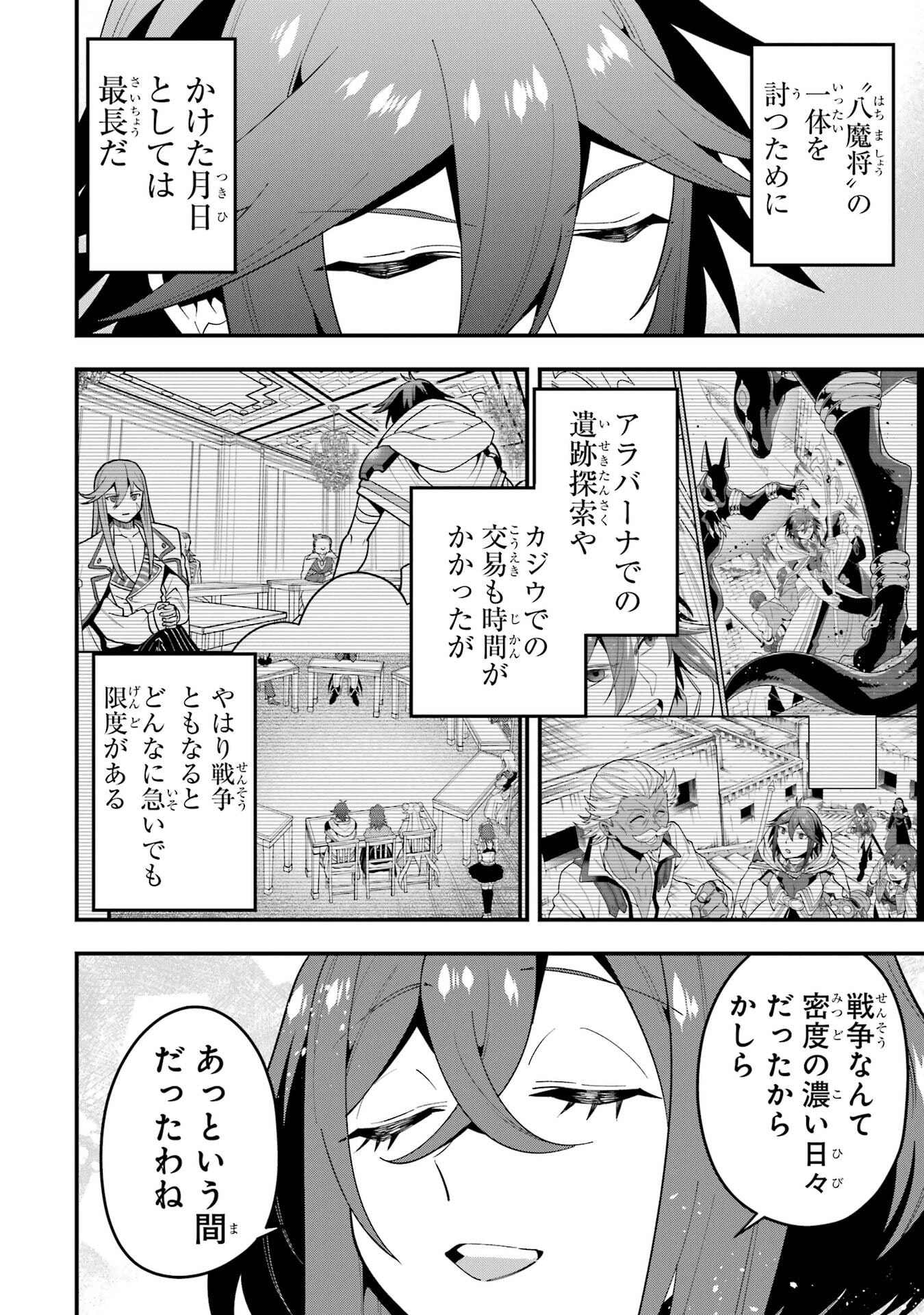 Read KOURYAKUBON O KUSHI SURU SAIKYOU NO MAHOUTSUKAI ~< MEIREI SA SERO > TO WA IWASENAI ORERYUU MAOU TOUBATSU SAIZEN RUUTO Chapter 73 [High Quality / Full] - Page 24 - nicomanga.net
