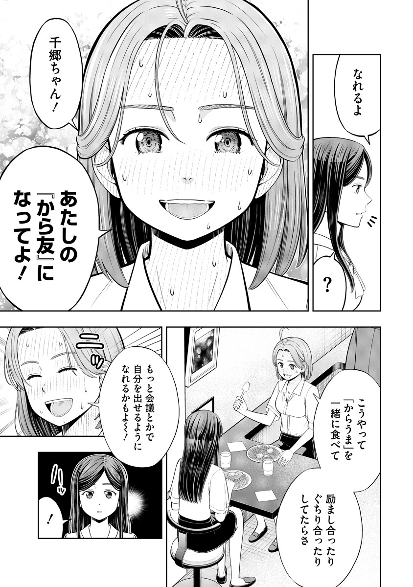 Read KARAUMA DAISUKI KARASHIMA-SAN! Chapter 1 [High Quality / Full] - Page 13 - nicomanga.com
