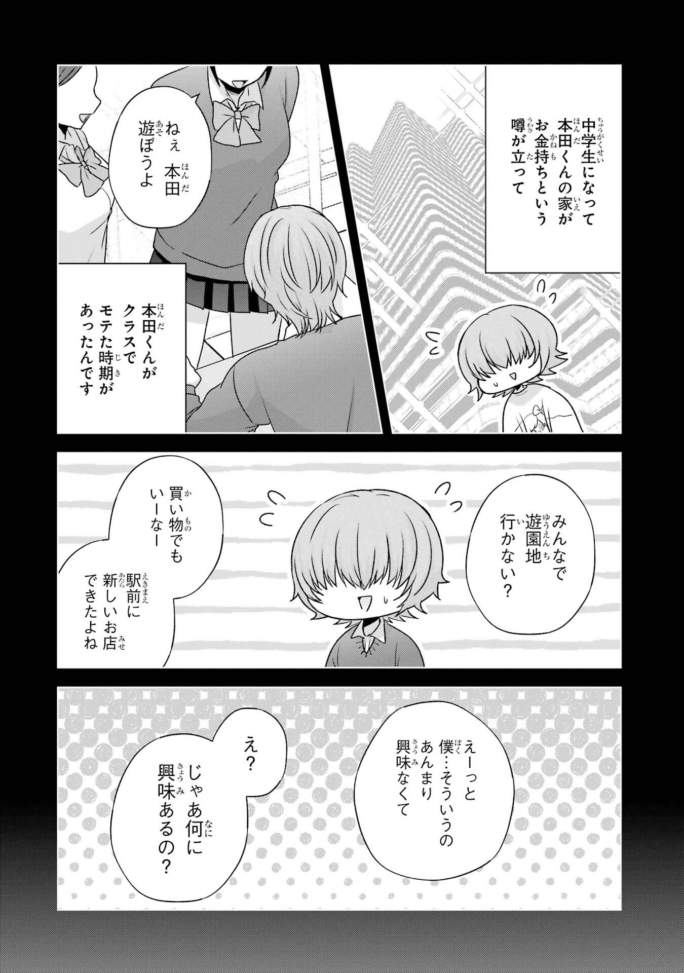 NANJOU-SAN WA BOKU NI DAKARETAI Chapter 35 page 6 - nihonkuni.com
