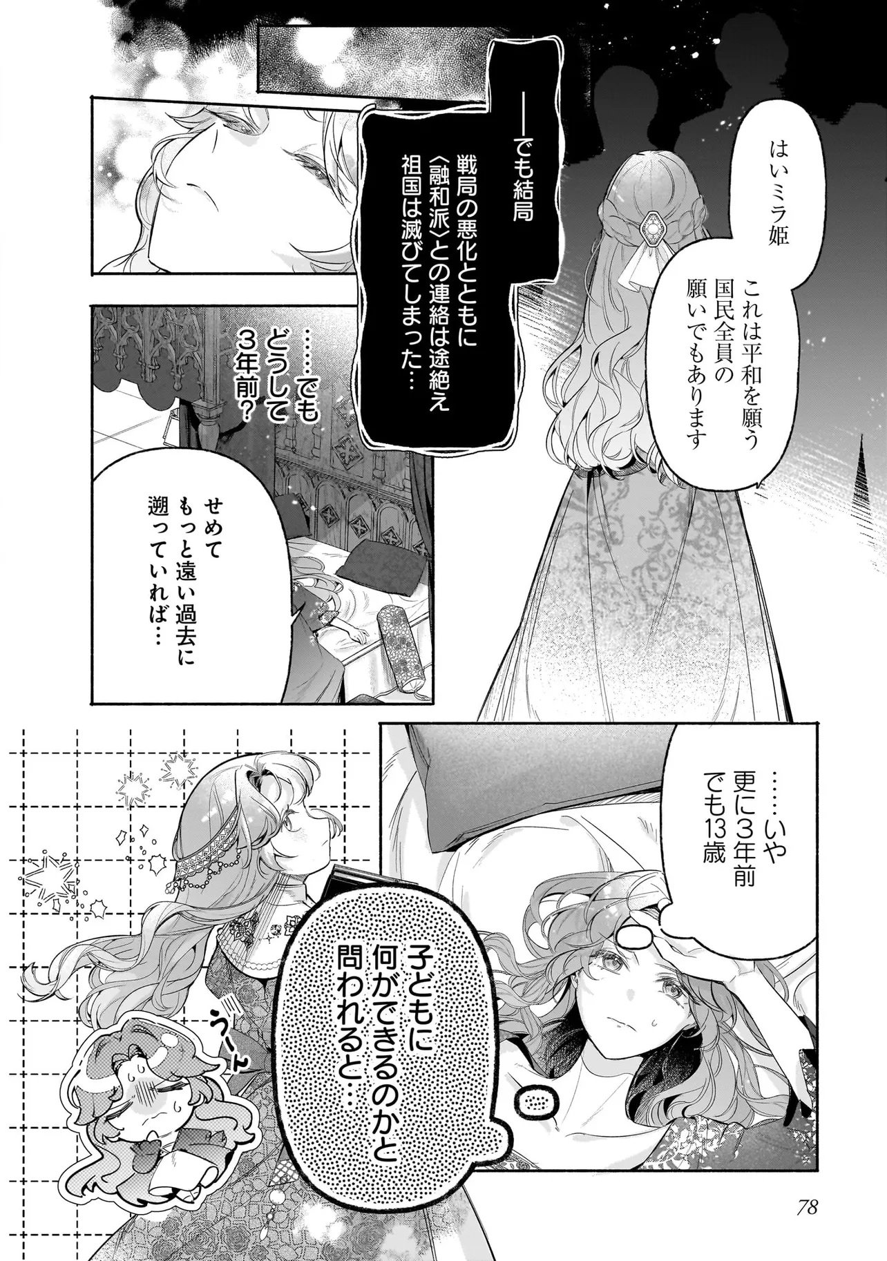 TEKIKOKU DE REIGUU SARETA KOUJO-SAMA WA OTTO NO AI NI KIZUKANAI Chapter 2.2 page 4 - nihonkuni.com