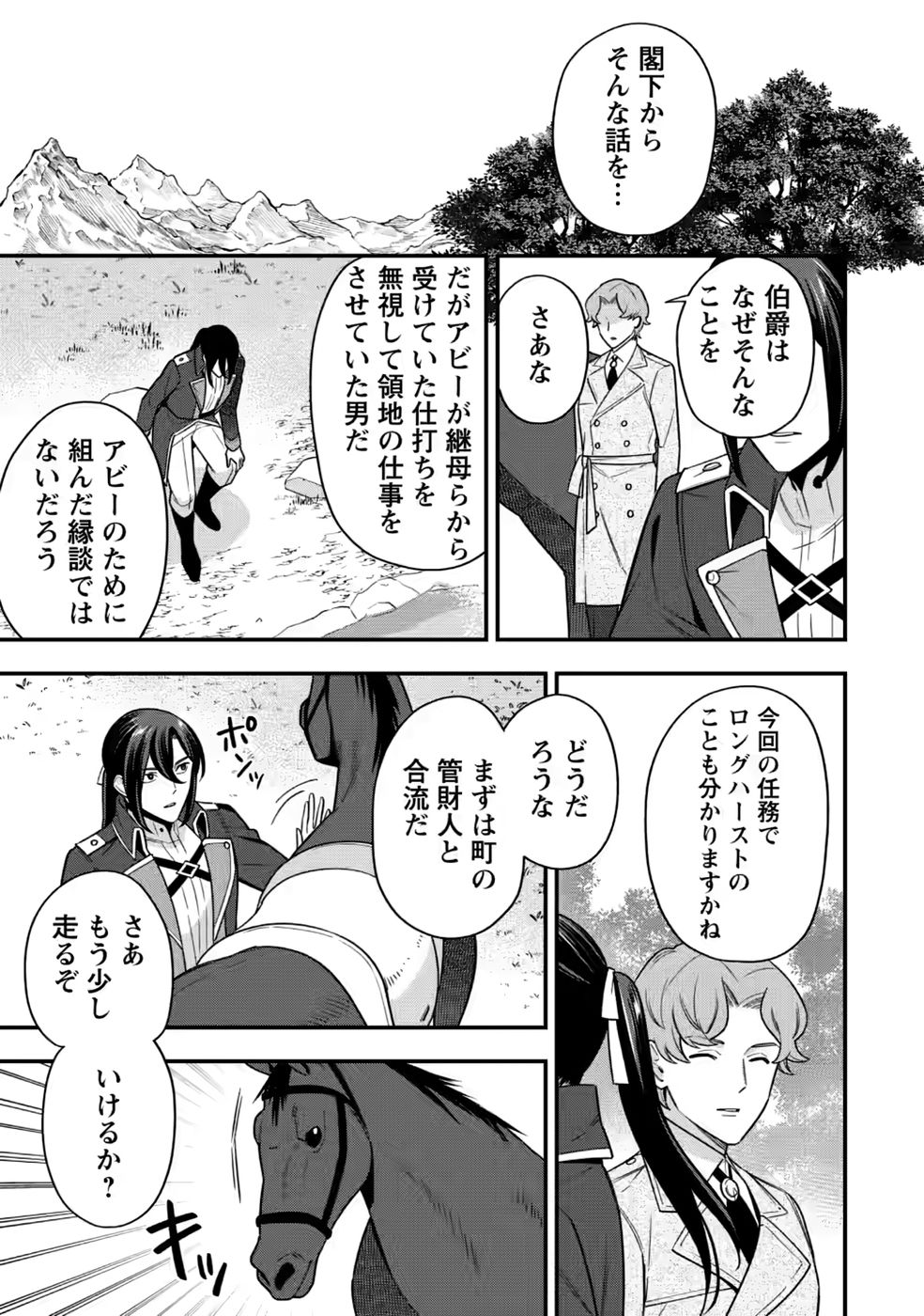 AISANAI TO IWAREMASHITE MO - MOTO MAOU NO HAKUSHAKU REIJOU WA KIMAJIME GUNJIN NI EZUKE WO SARETE SHIAWASE NI NARU Chap 35 - Pic 9