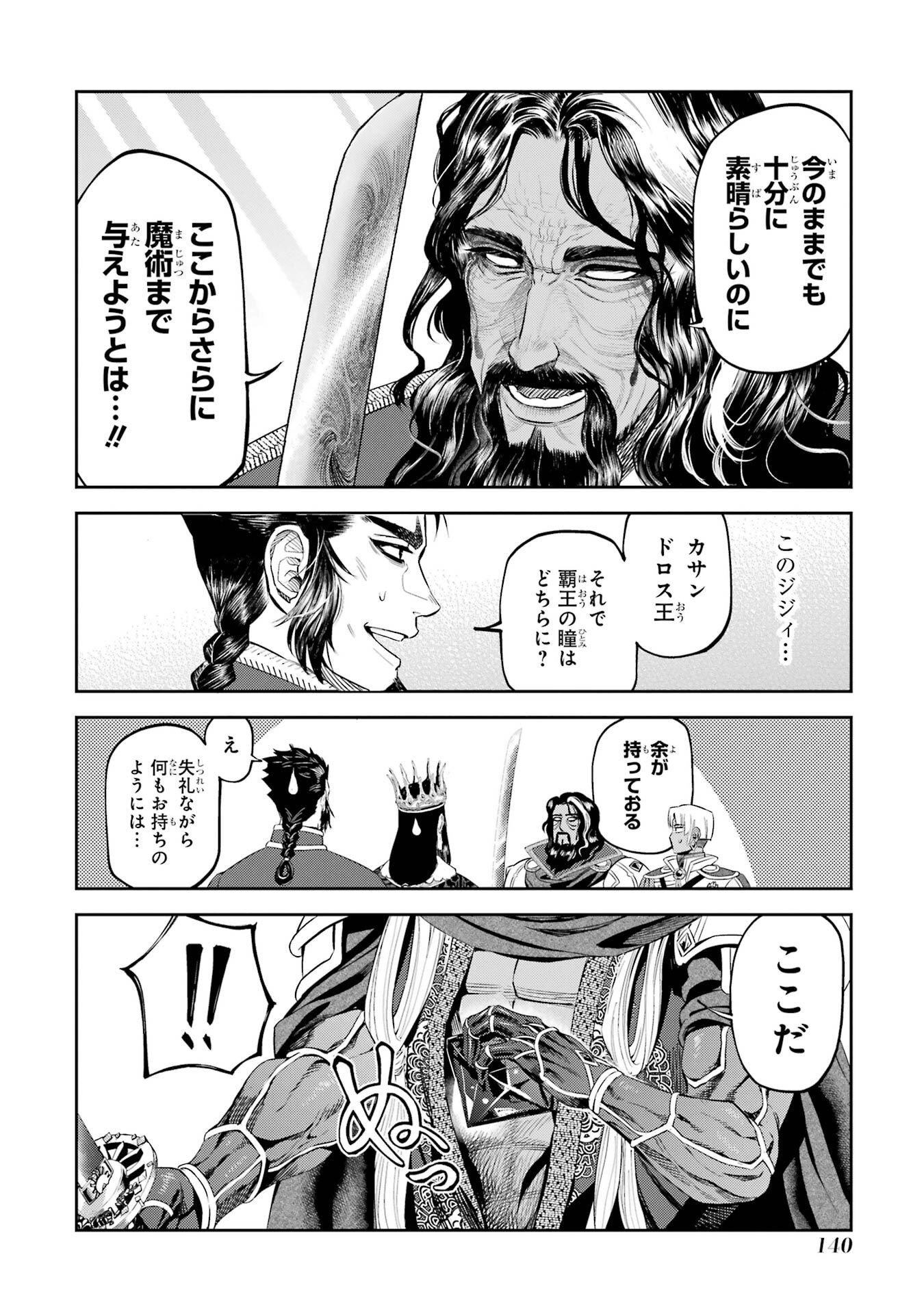 ISEKAI TOUSHOU NO MAKEN SEISAKU GURASHI (MANGA) Chapter 16 page 22 - nihonkuni.com