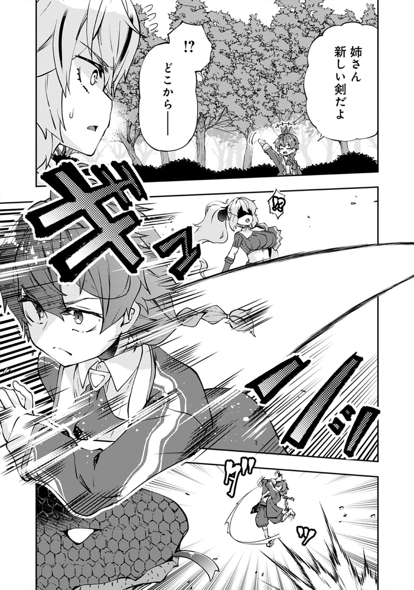 Read Reincarnated as Poor Baron’s Youngest: Three Goddesses’ Cheats for a Carefree Life - Raw Chapter 9.1 [High Quality / Full] - Page 9 - nicomanga.net