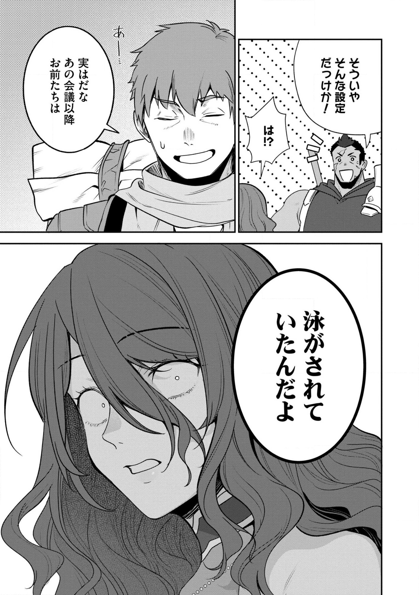 Read Ossan wa Uzeeeen da yo! tte Guild kara Tsuihou Shita Kuse ni, Go kara Fukki Yousei o Dasarete mo Osoi. Saikou no Nakama to Deatta Ore wa Kocchi de Saikyou o Mezasu! (Manga) Chapter 28 [High Quality / Full] - Page 19 - nicomanga.net